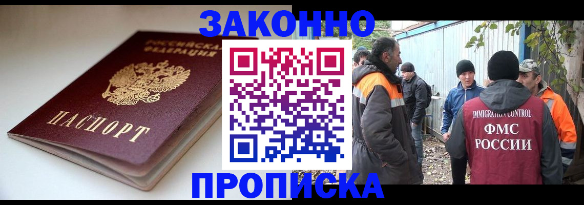 временная регистрация для школы в Салавате