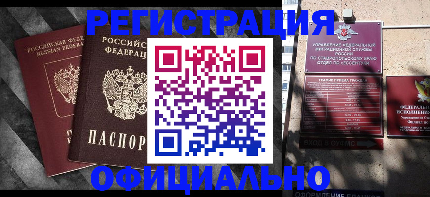 временная регистрация недорого в Салавате